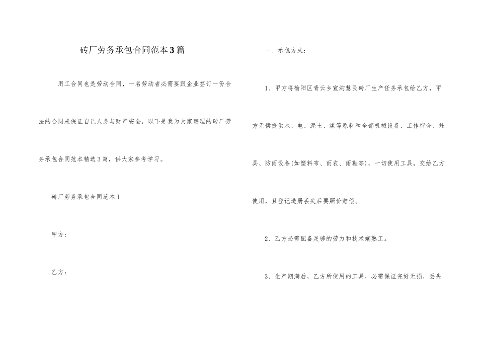 砖厂劳务承包合同范本3篇_第1页