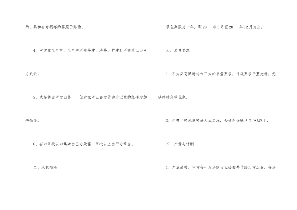 砖厂劳务承包合同范本3篇_第2页