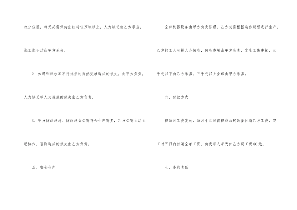 砖厂劳务承包合同范本3篇_第3页