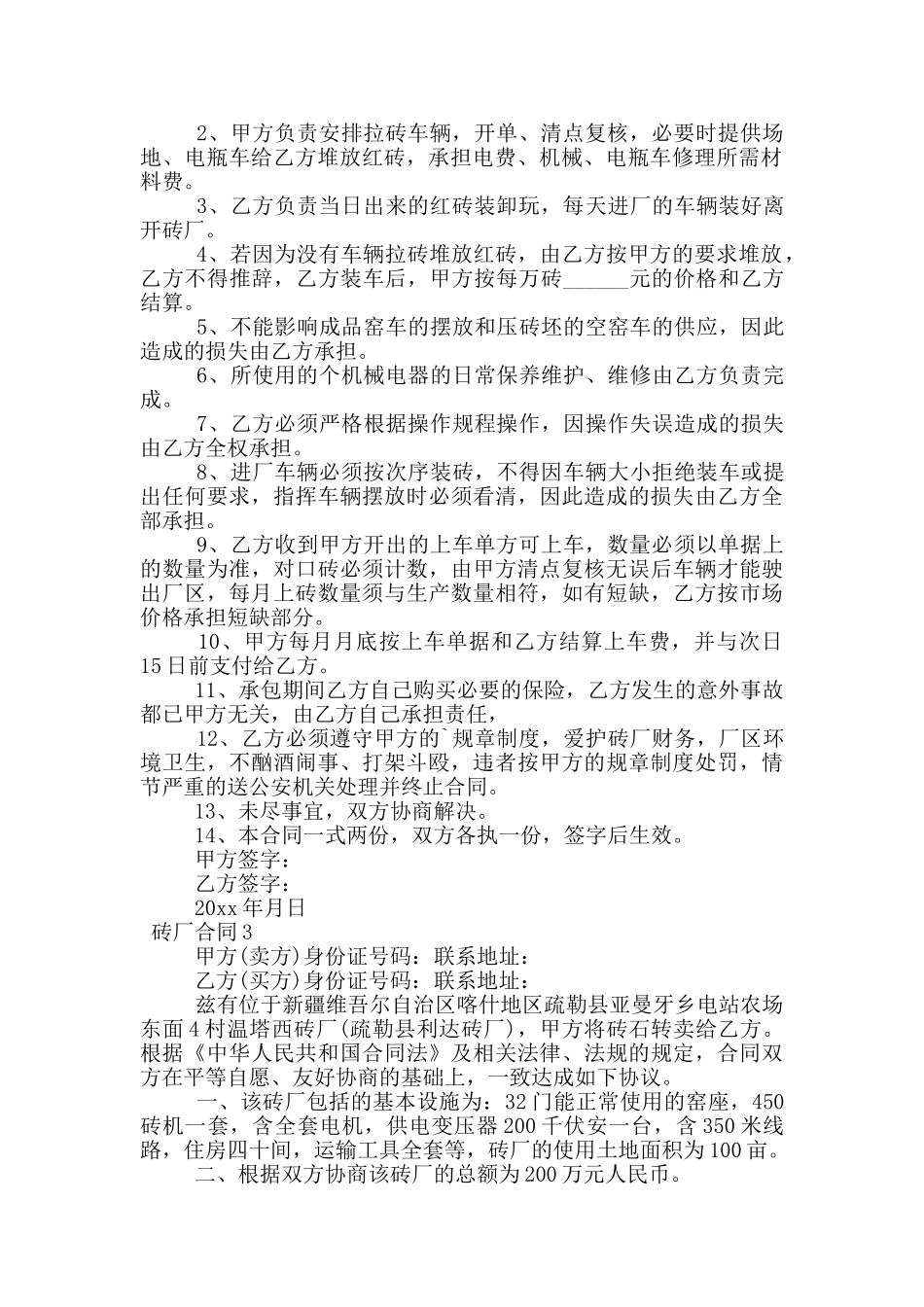 砖厂合同范本_第2页