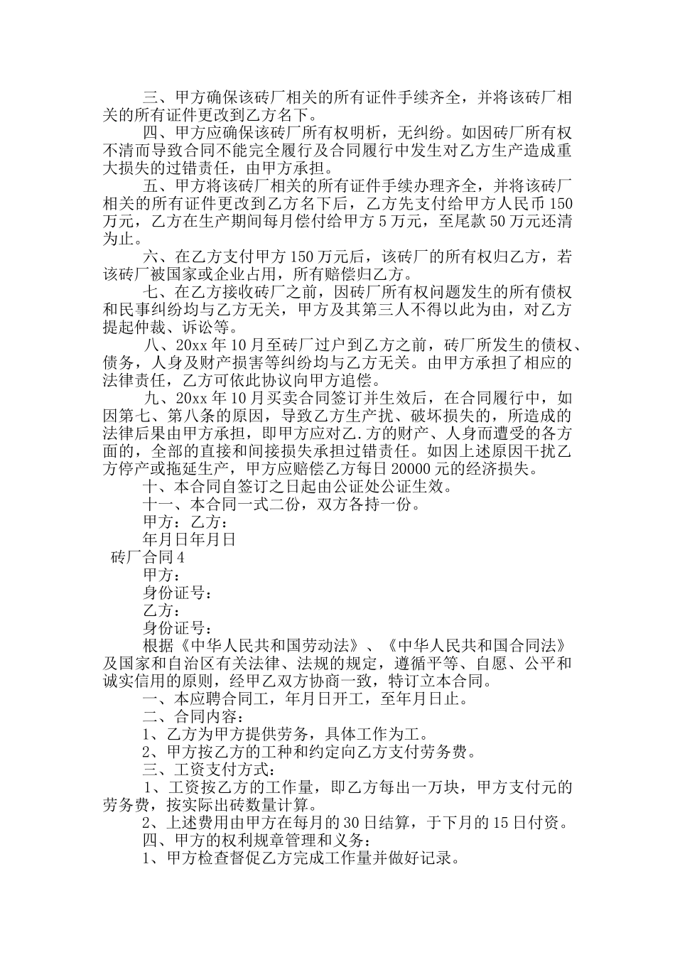 砖厂合同范本_第3页