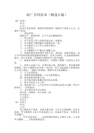 砖厂合同范本