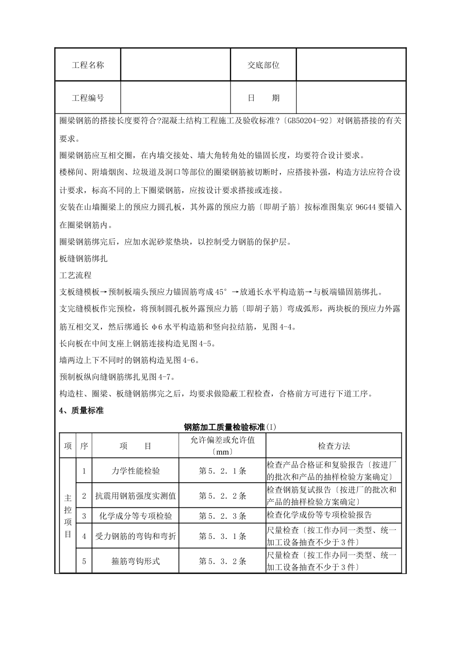 砖混、圈梁与板缝钢筋绑扎工程质量管理_第3页