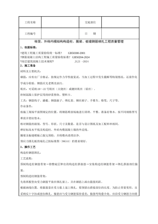 砖混、圈梁与板缝钢筋绑扎工程质量管理