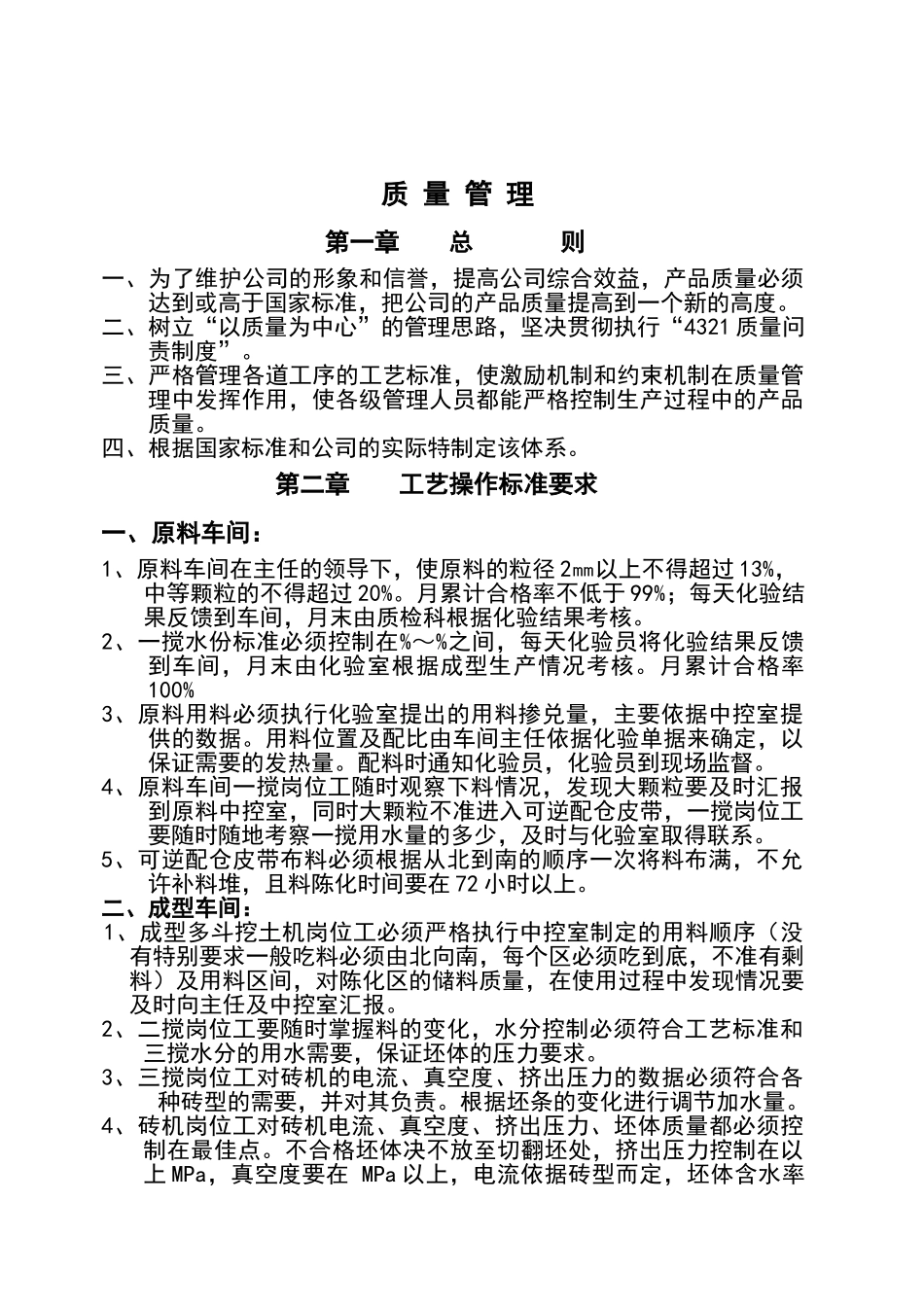 砖厂质量管理_第1页