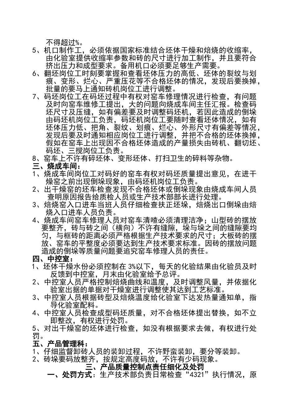 砖厂质量管理_第2页