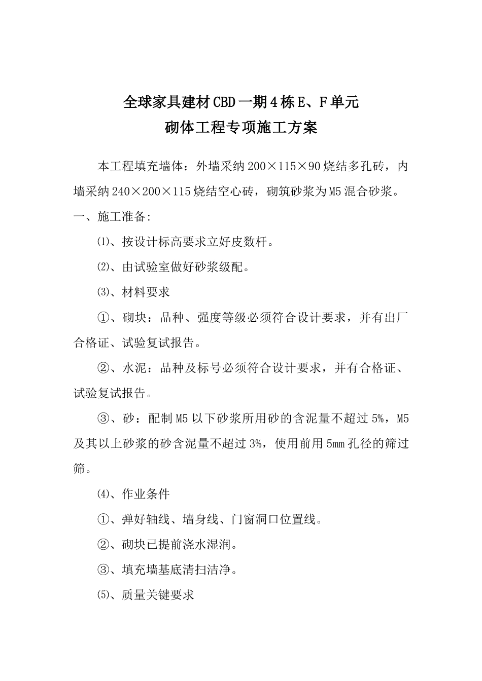 砖砌体工程专项施工方案_第2页