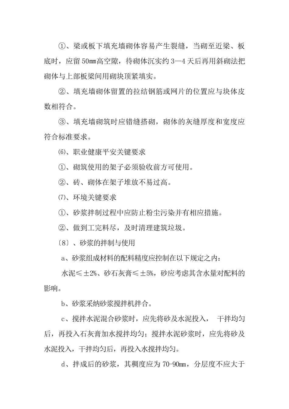 砖砌体工程专项施工方案_第3页