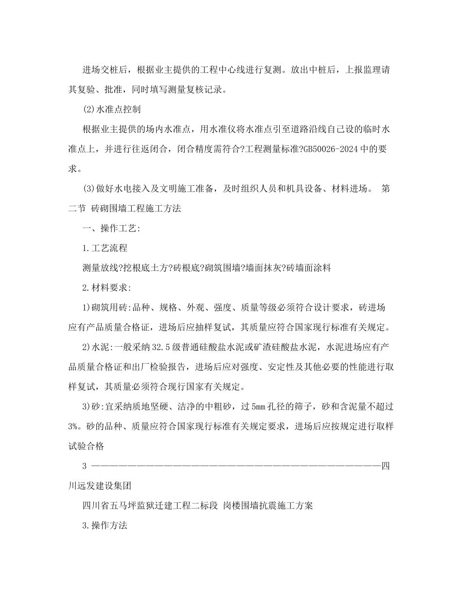 砖砌围墙工程施工方案_第3页