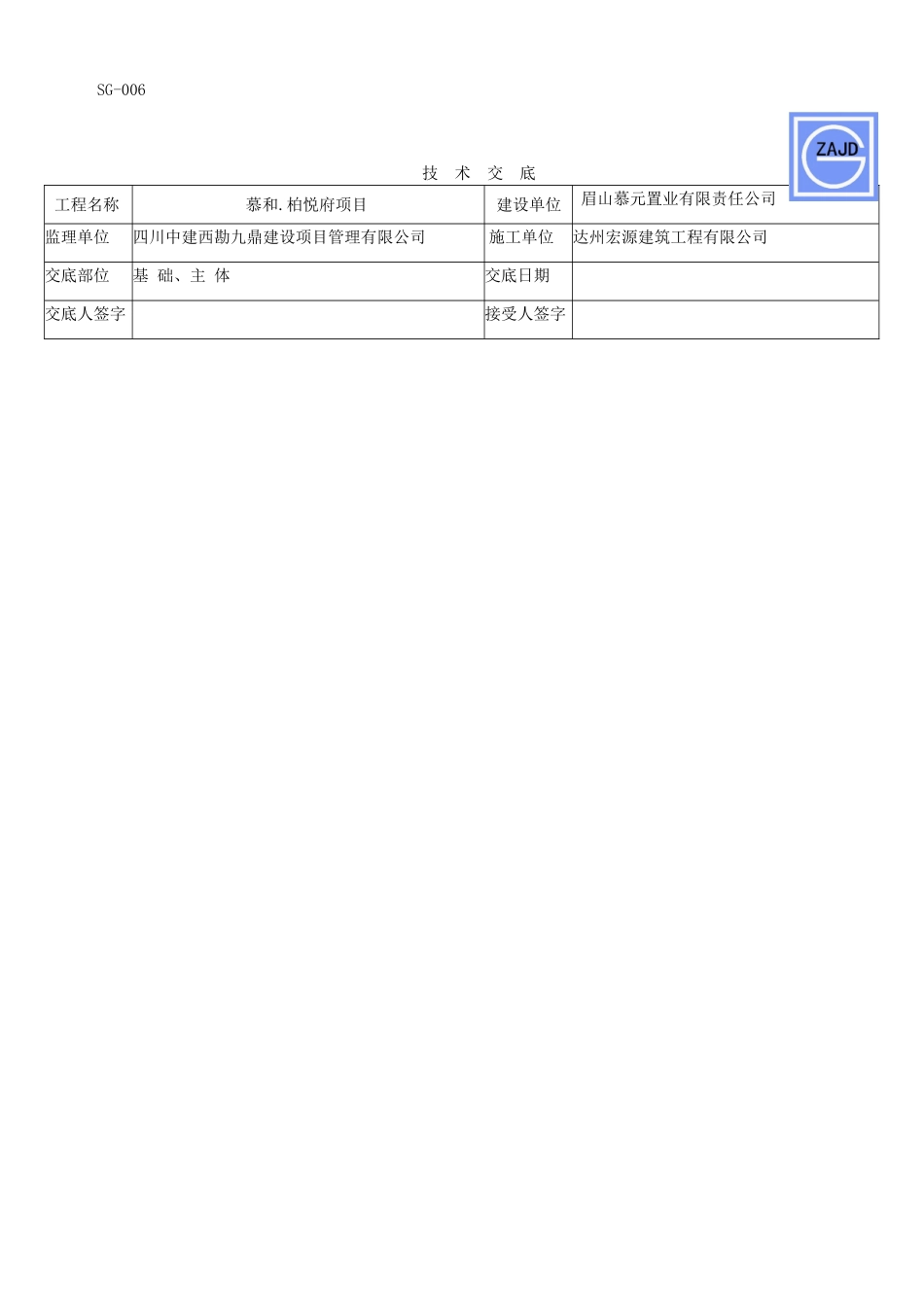 砖砌体技术交底_第1页
