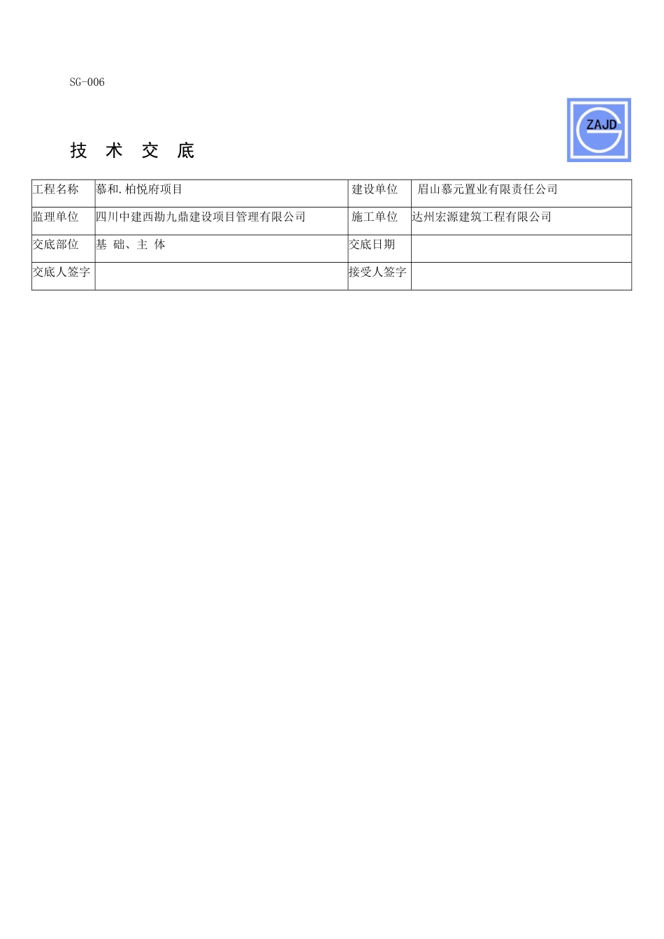 砖砌体技术交底_第3页