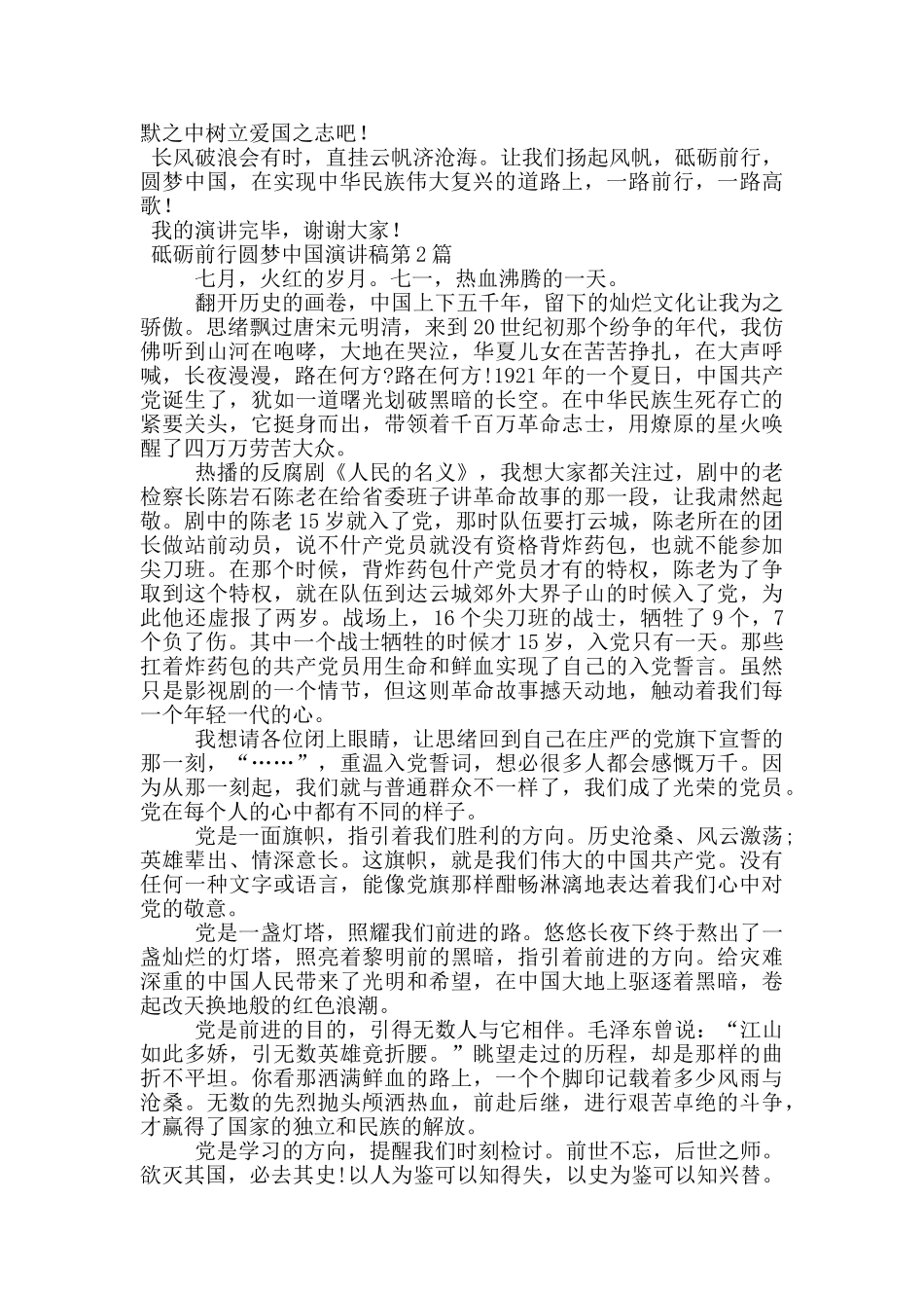 砥砺前行圆梦中国演讲稿_第2页