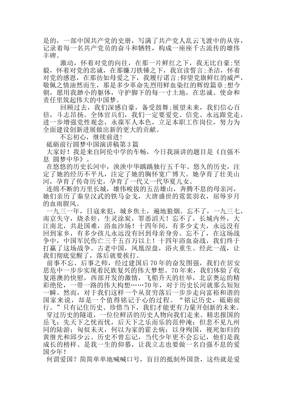 砥砺前行圆梦中国演讲稿_第3页