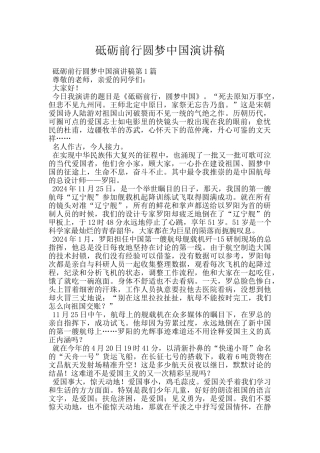 砥砺前行圆梦中国演讲稿