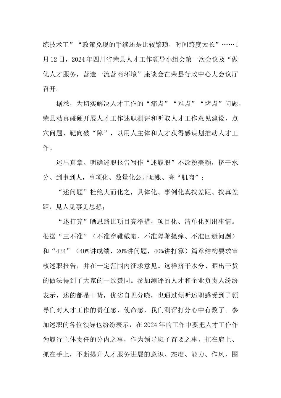 砥砺前近加快建设新时代人才强国战略心得体会大全五篇_第3页