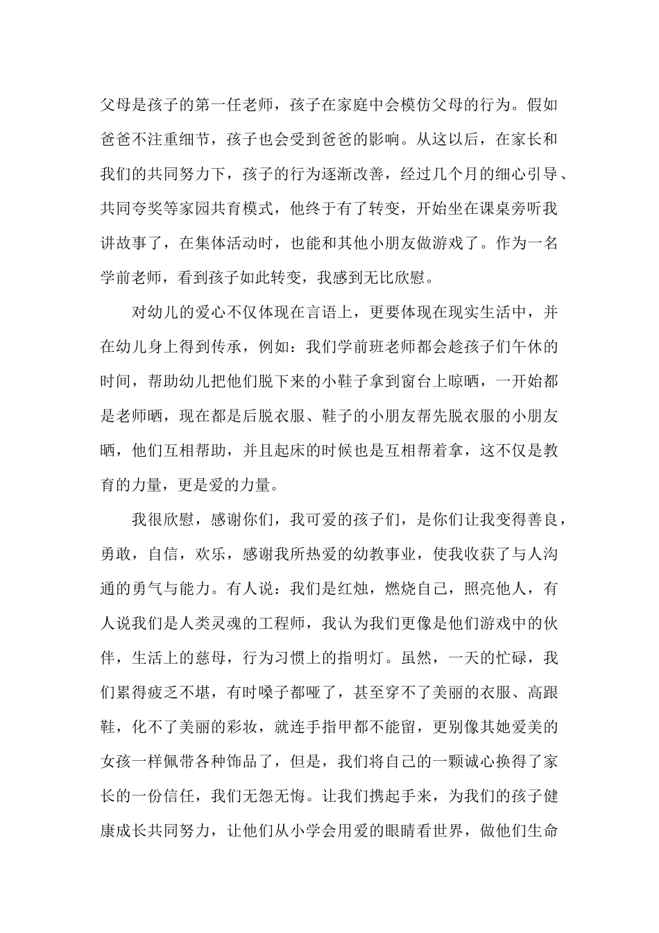 砥砺十年奠基未来心得感悟5篇2024_第2页