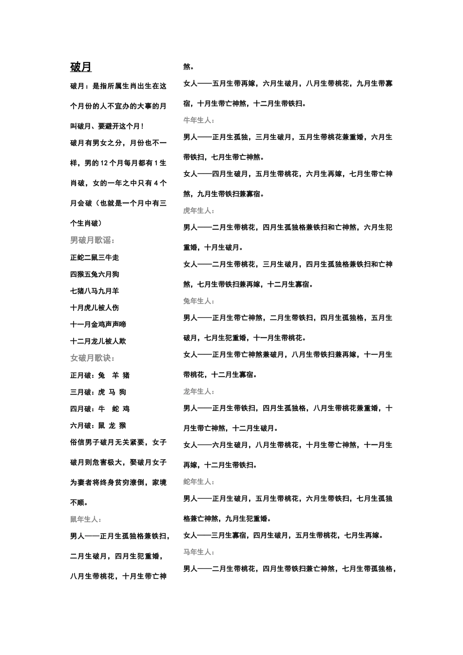 破月属相解析_第1页