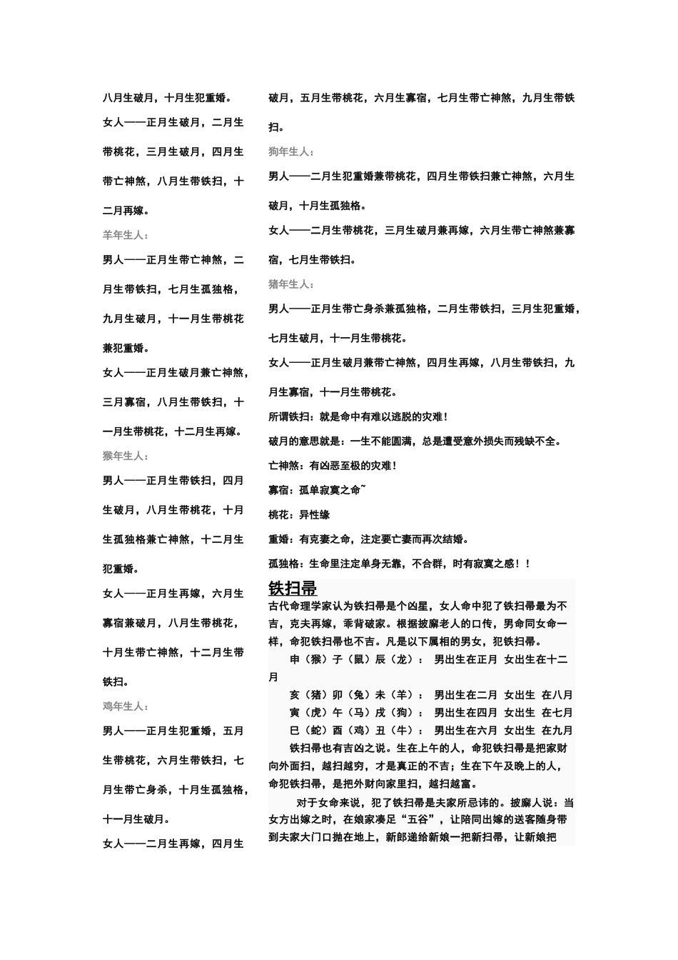 破月属相解析_第2页