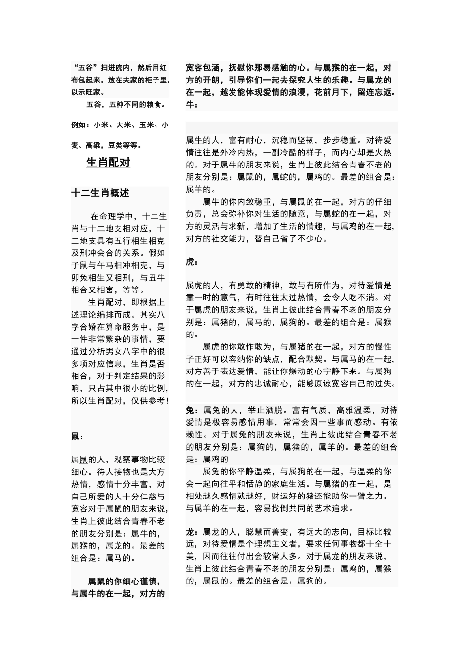 破月属相解析_第3页