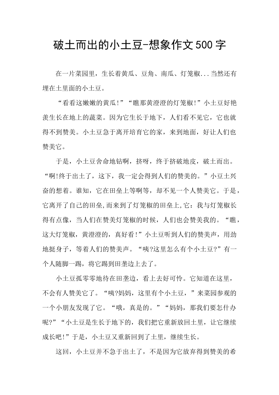 破土而出的小土豆_第1页