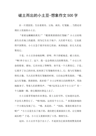 破土而出的小土豆