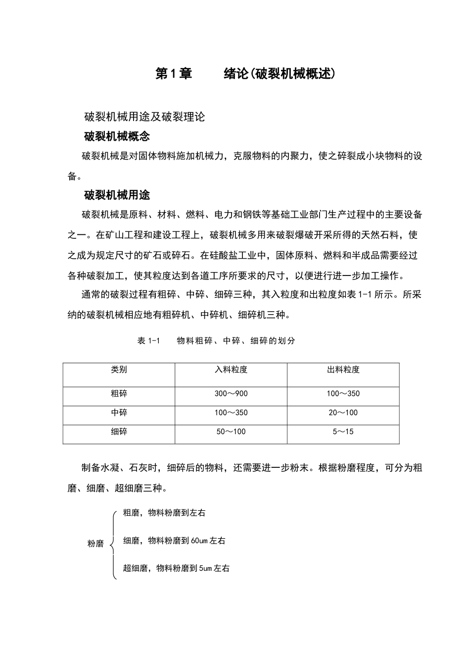 破碎机结构设计_第1页