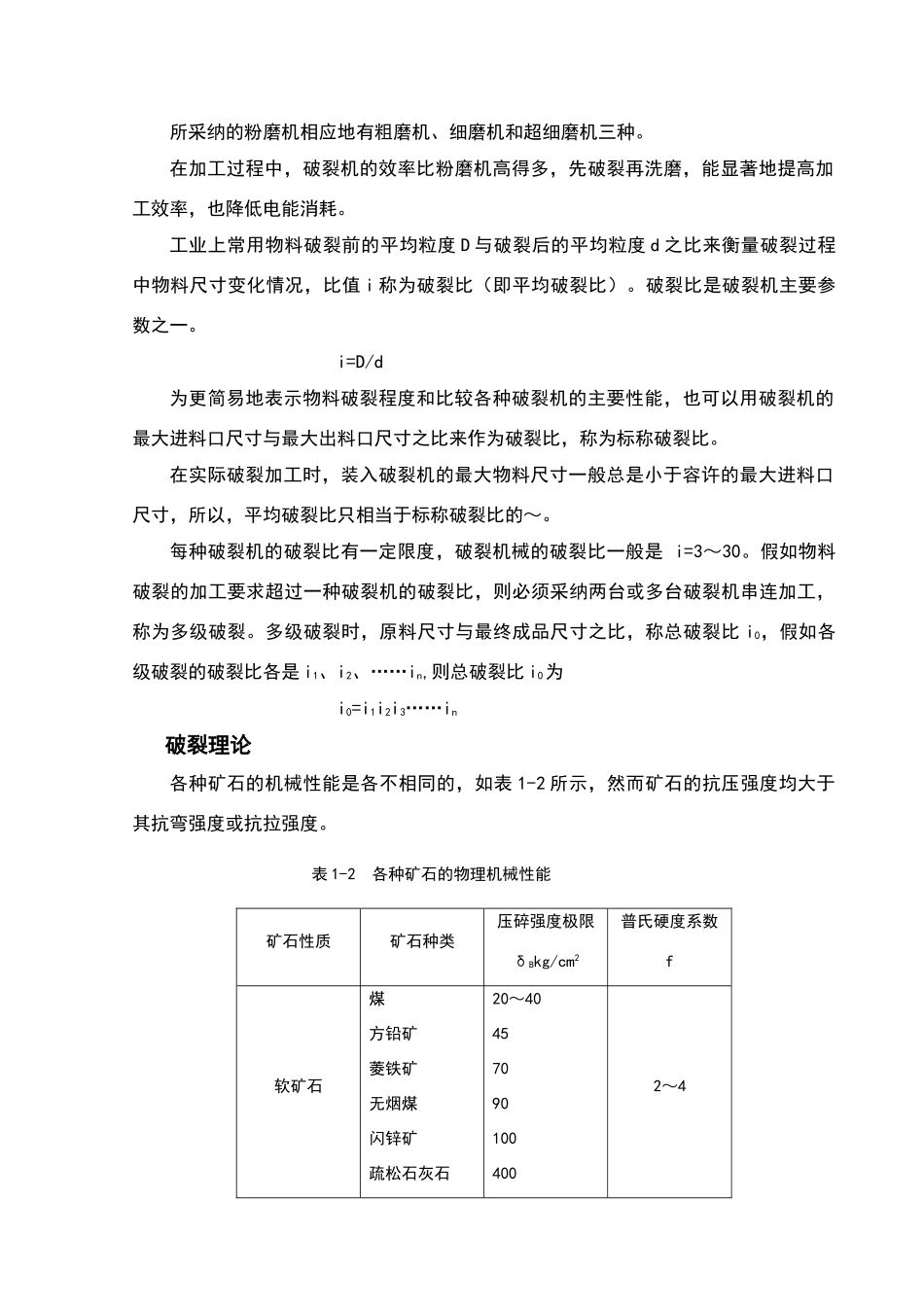 破碎机结构设计_第2页