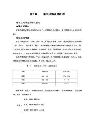 破碎机结构设计