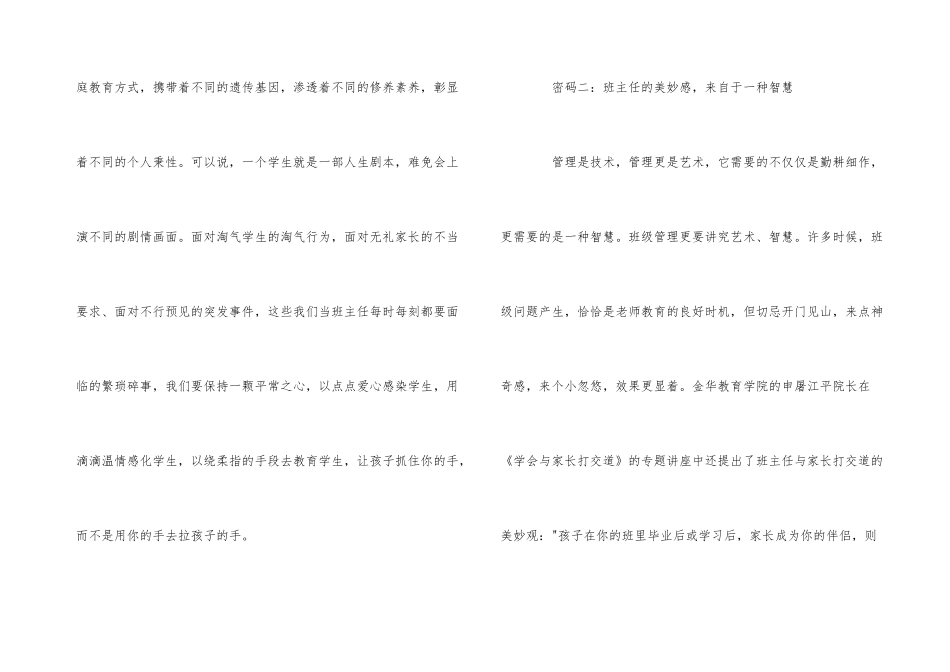 破译当班主任的幸福密码_第2页