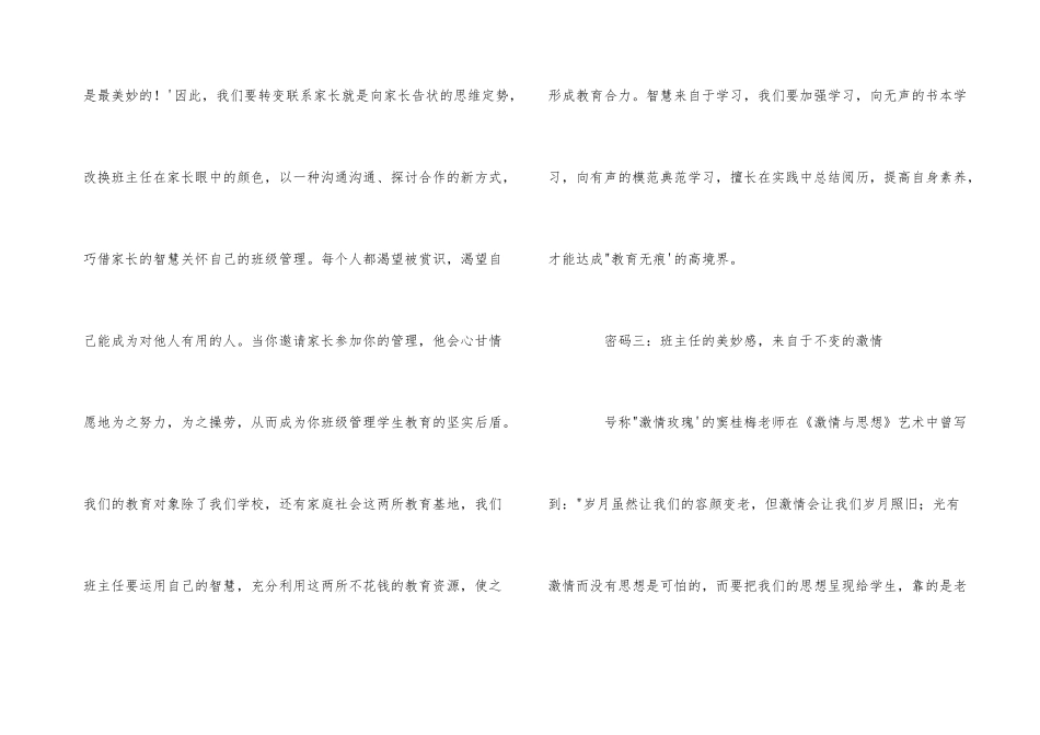 破译当班主任的幸福密码_第3页