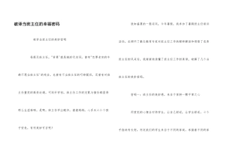 破译当班主任的幸福密码