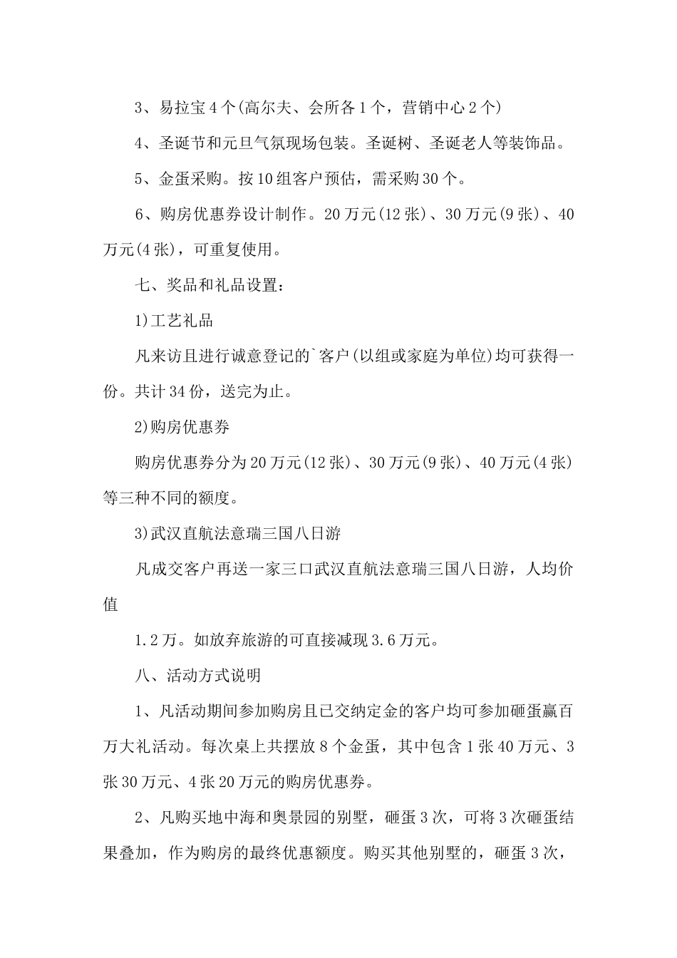 砸金蛋活动方案_第3页