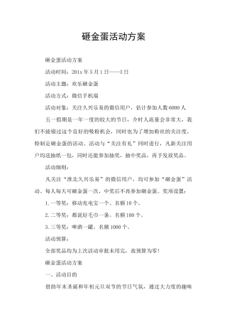 砸金蛋活动方案