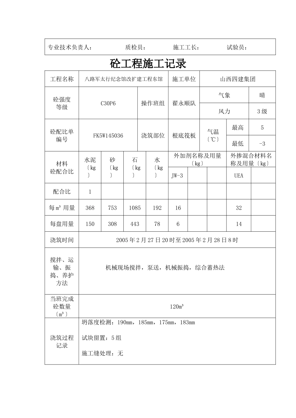 砼工程施工记录_第2页