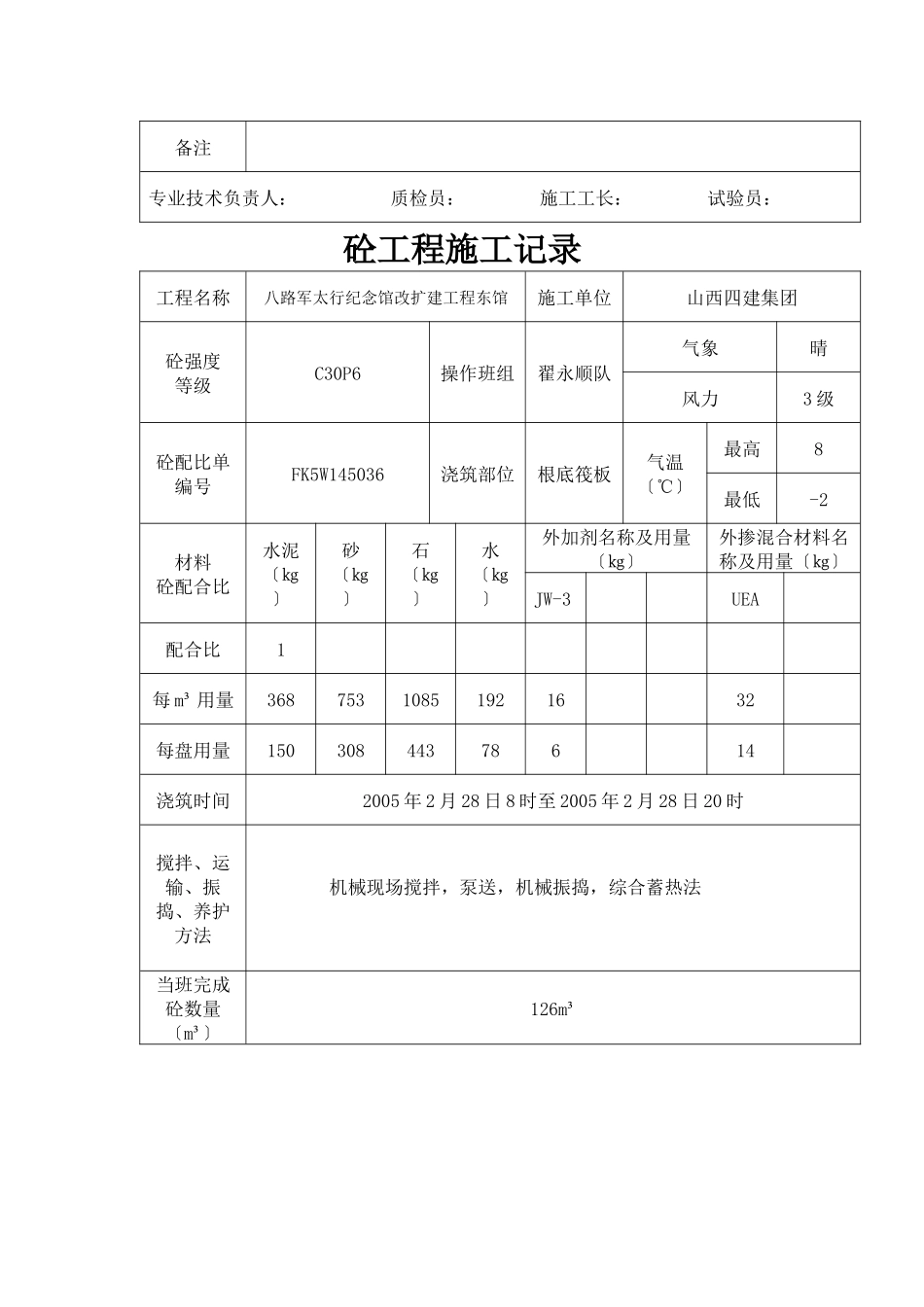 砼工程施工记录_第3页