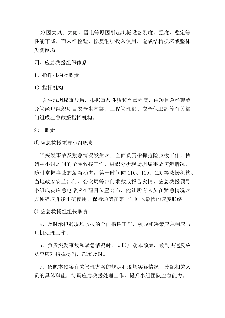 砼拌合站水泥罐坍塌专项应急预案_第2页