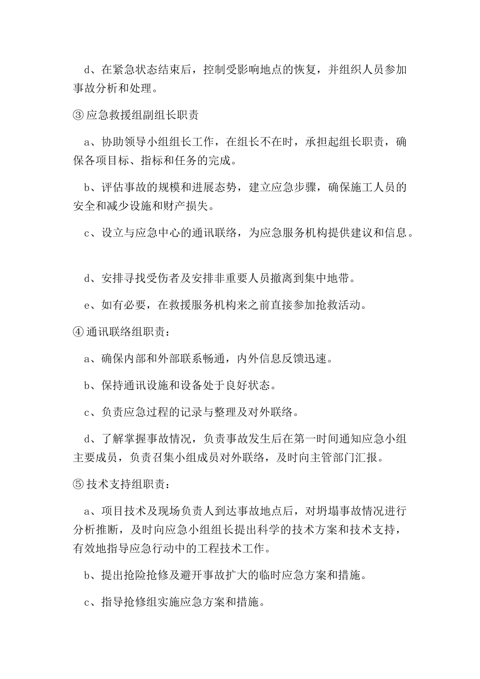 砼拌合站水泥罐坍塌专项应急预案_第3页