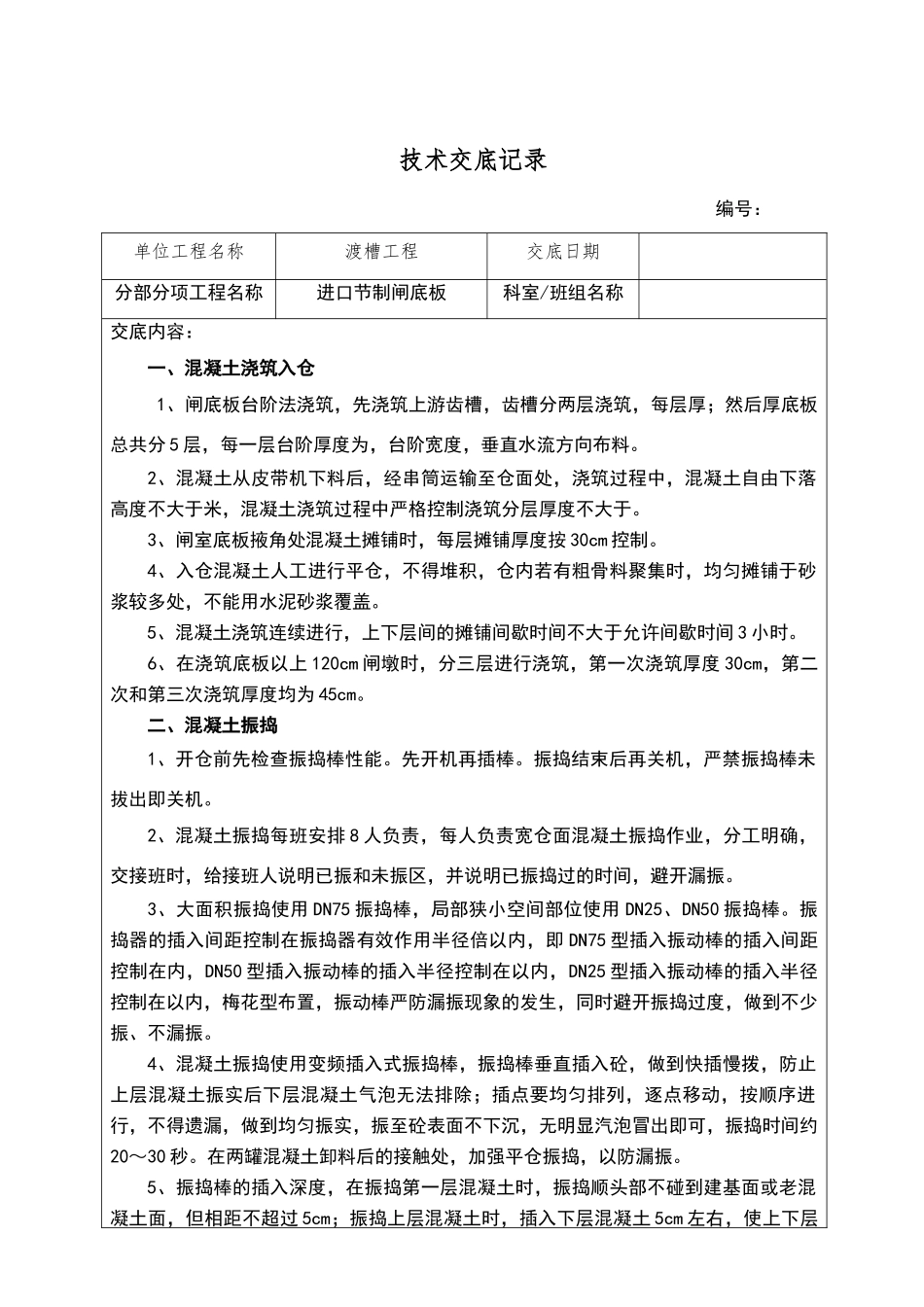 砼浇筑技术交底_第1页