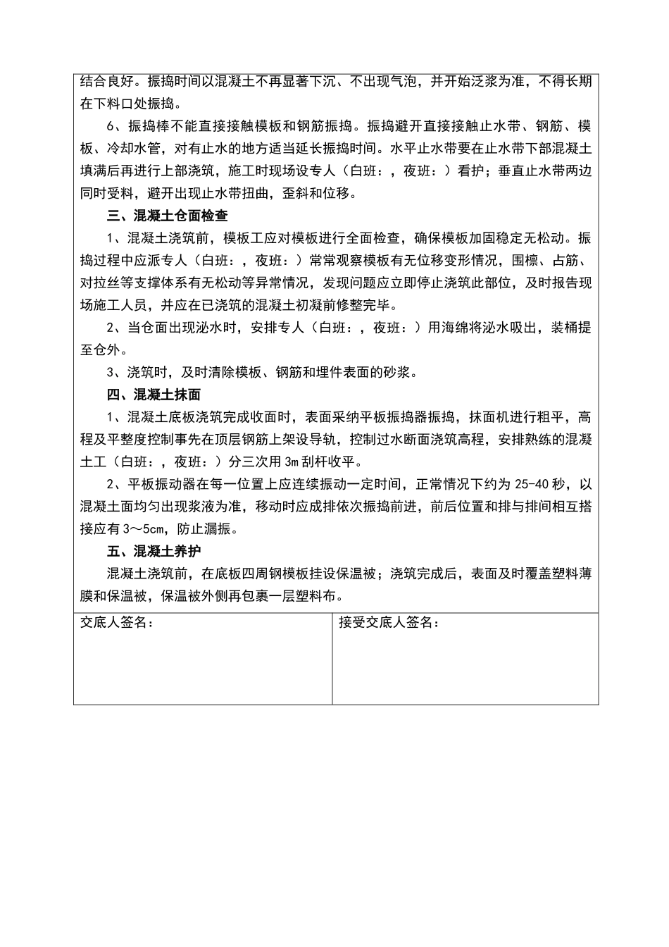 砼浇筑技术交底_第2页