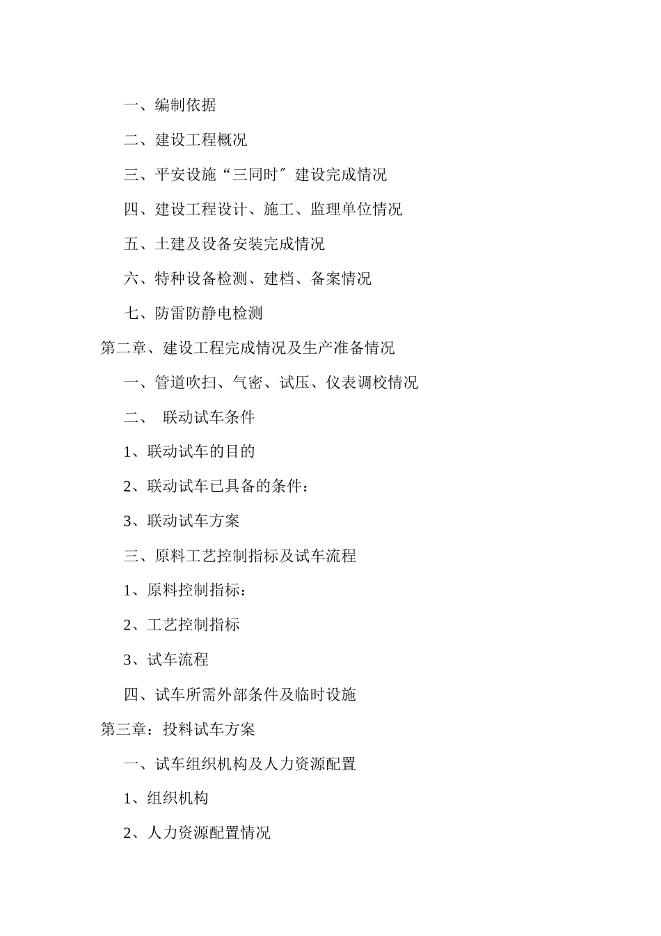 硅铁厂试生产方案_第2页