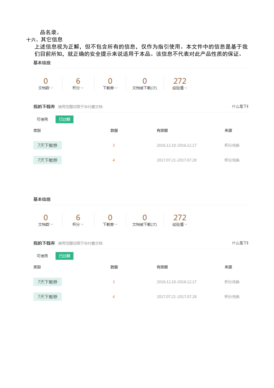 硅胶物性表及安全技术说明书_第3页