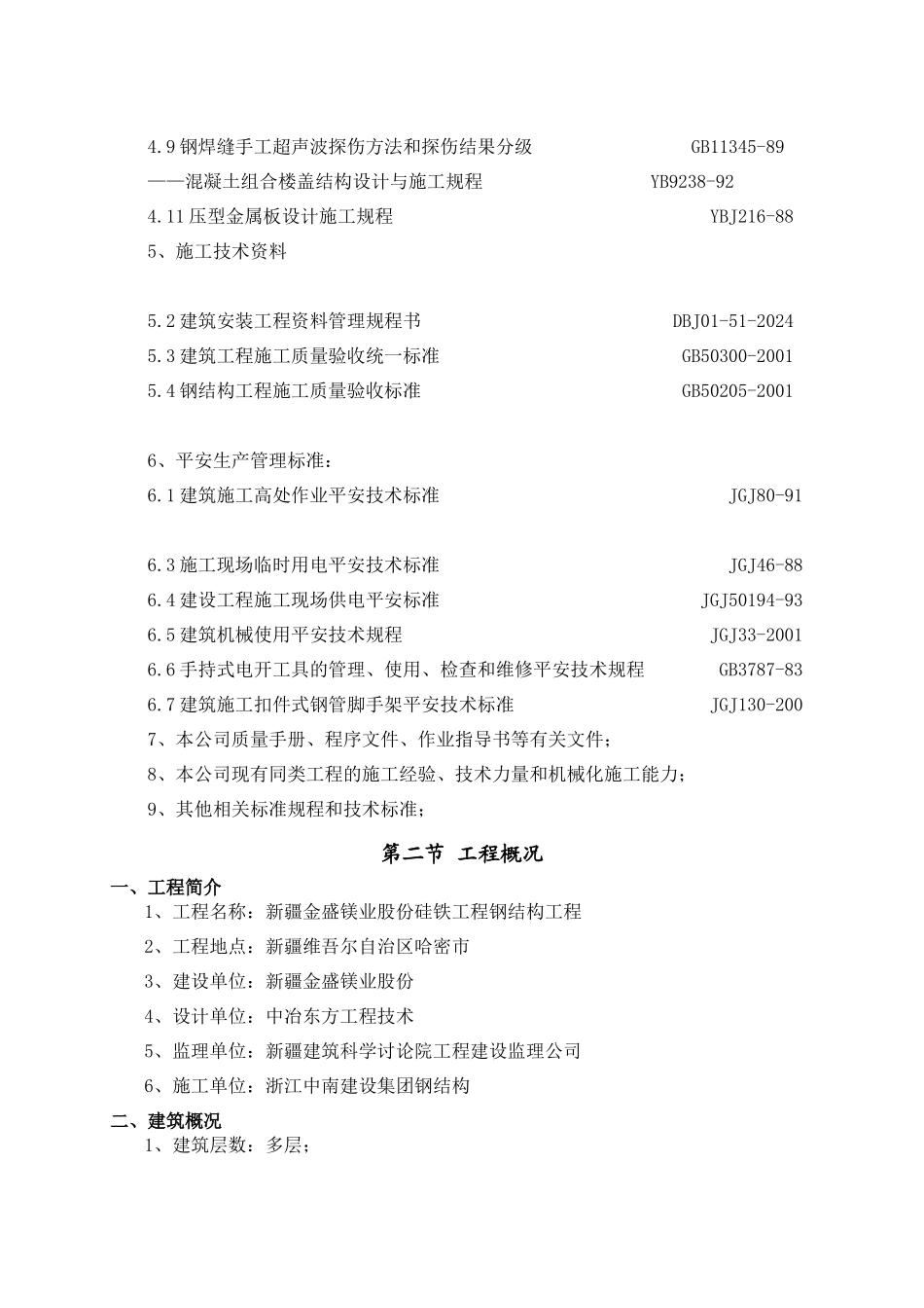 硅铁项目主厂房专项吊装方案_第3页