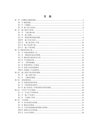 硅铁项目主厂房专项吊装方案