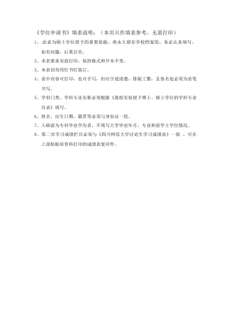 硕士学位申请表