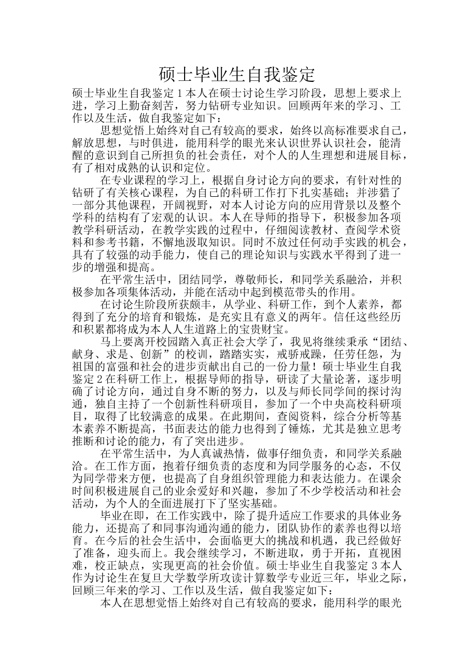 硕士毕业生自我鉴定_第1页