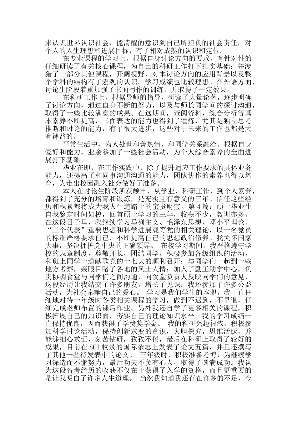 硕士毕业生自我鉴定_第2页