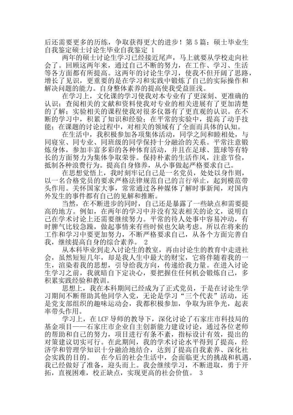 硕士毕业生自我鉴定_第3页