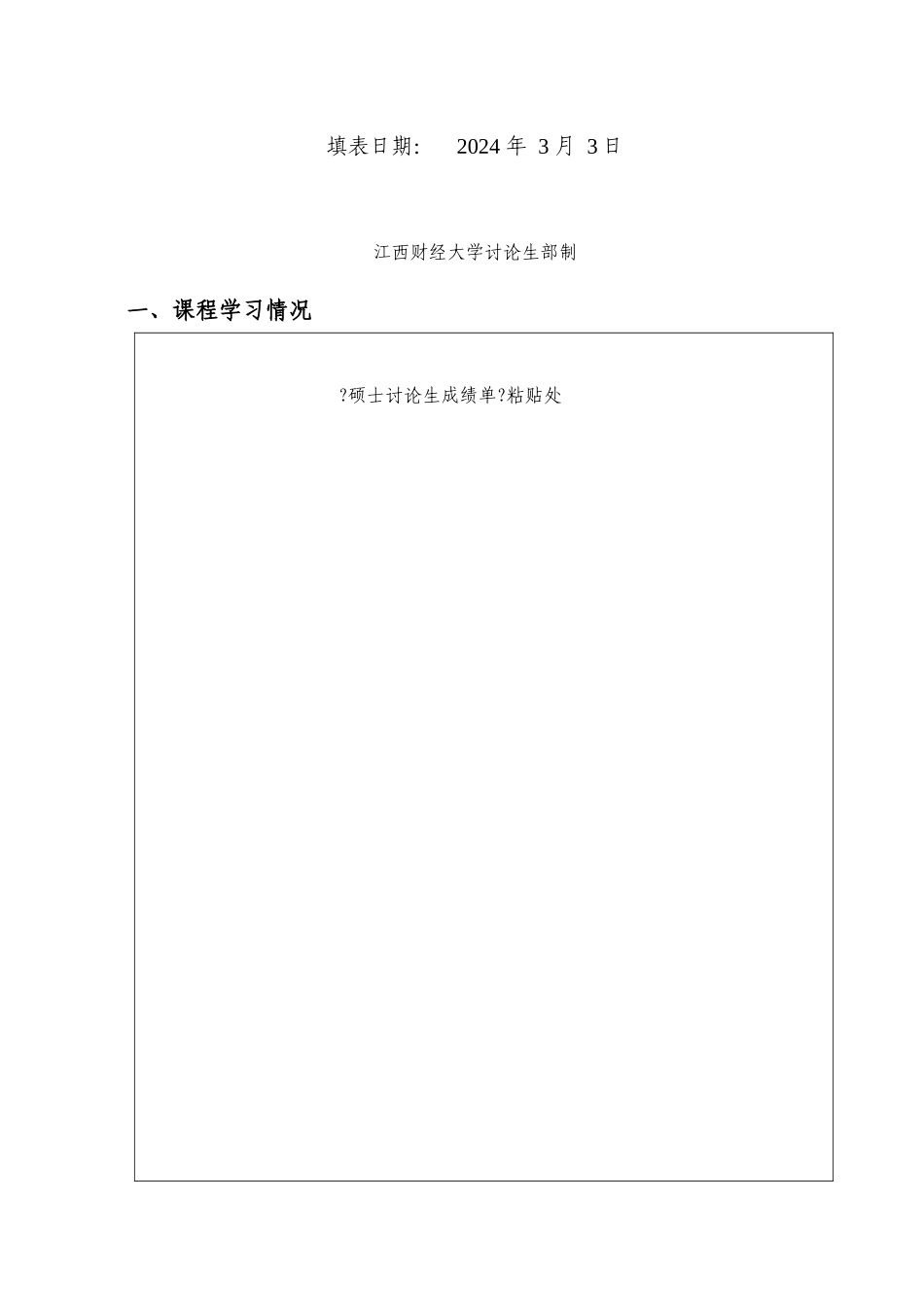 硕士研究生中期考核表1_第2页