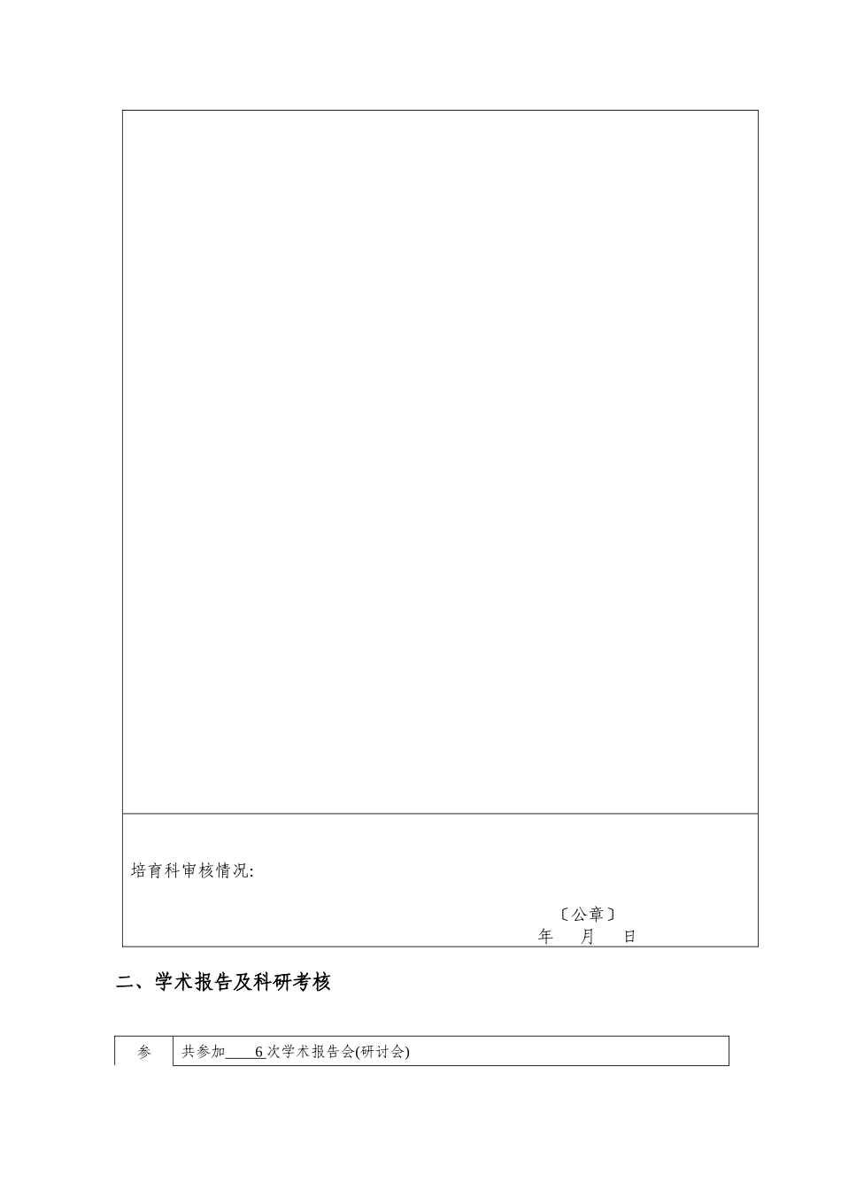 硕士研究生中期考核表1_第3页