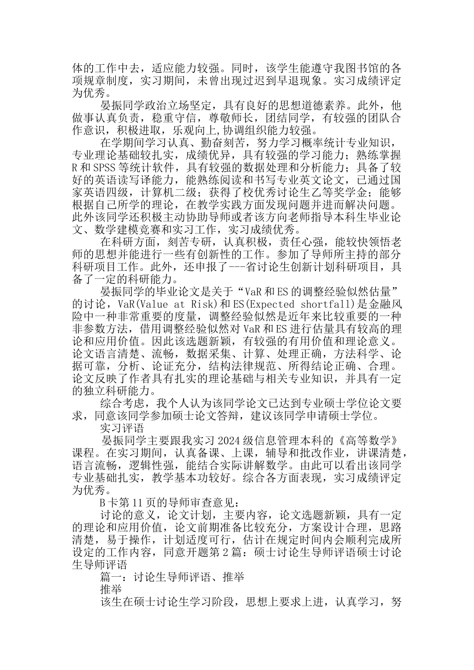 硕士研究生教学实践情况评语_第2页